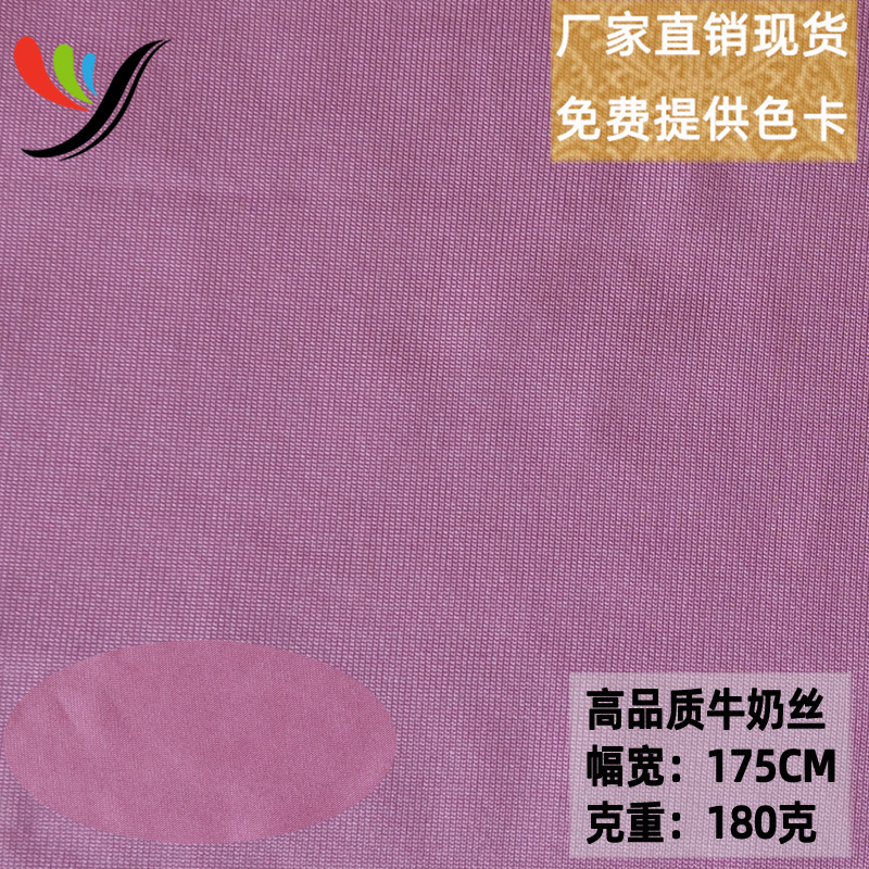 Multicolor in stock knitted four-sided elastic 180g super high stretch milk silk fabric 100D144F soft and comfortable