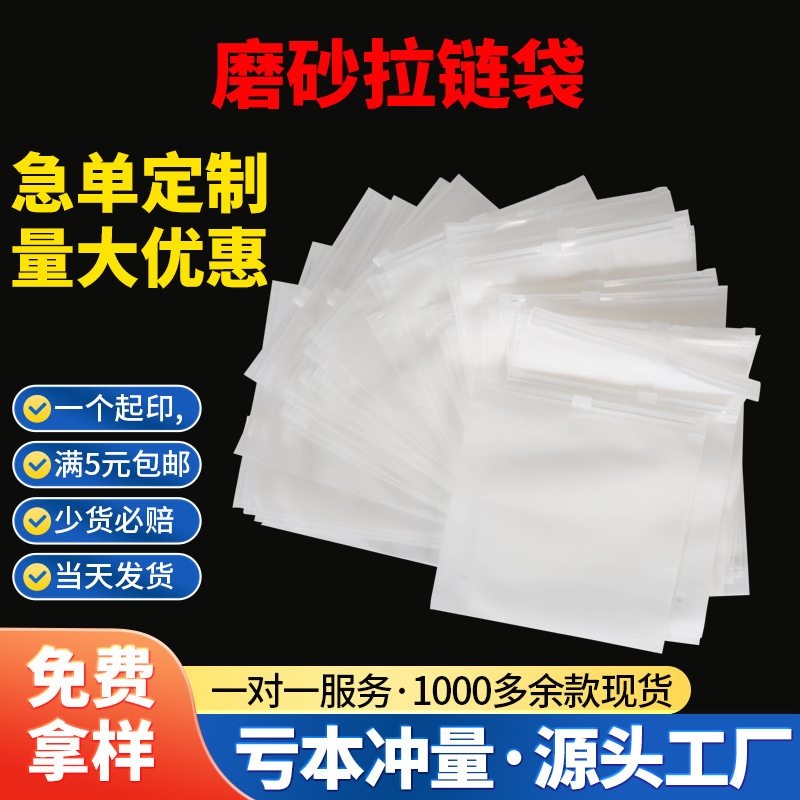 Picture of in stock wholesale pe transparent cpe matte horizontal vertical storage clothing socks underwear printed zipper bag