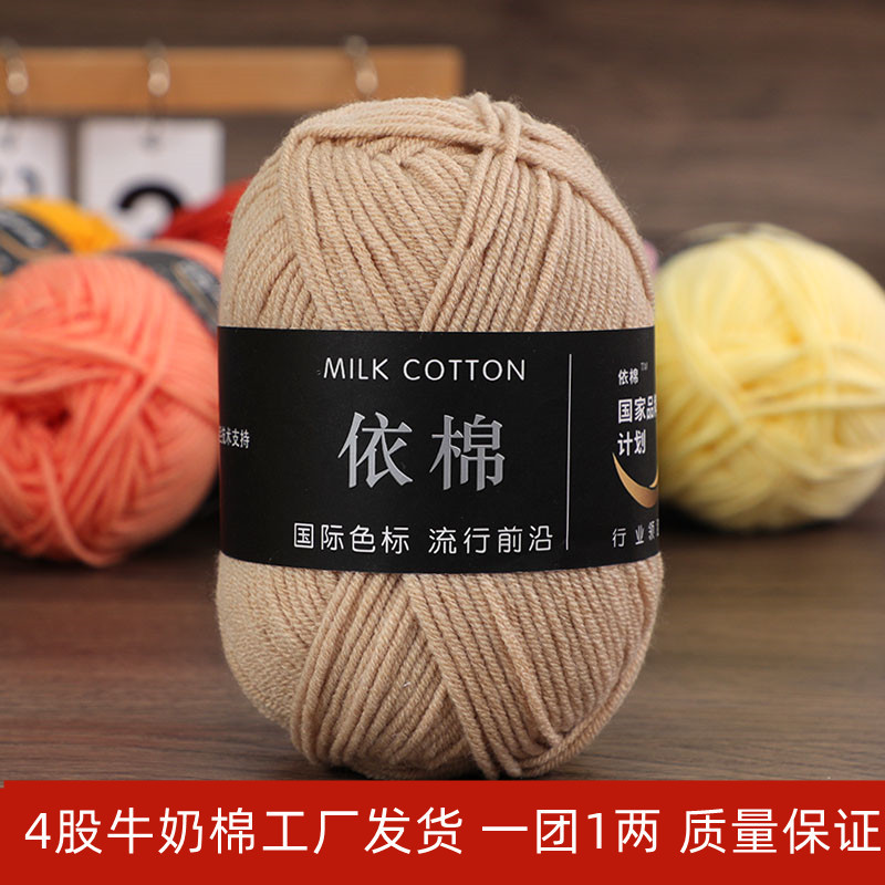 Baby 4 strands milk cotton wool ball doll crochet wholesale wool knitting material bag crochet diy medium thick hand knitting