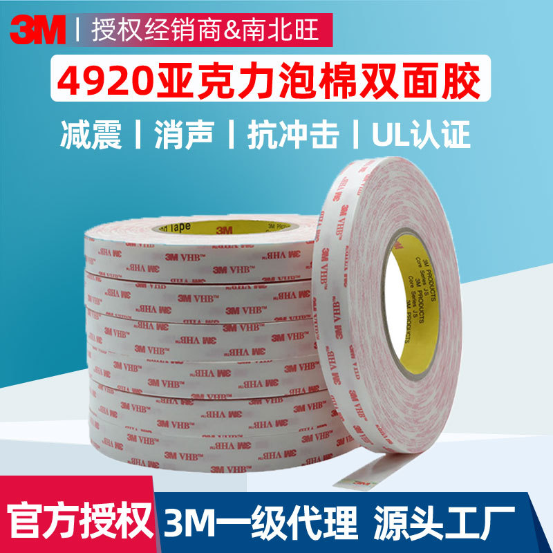 3m4920 foam double-sided adhesive vhb strong pressure sensitive tape 4930 red film acrylic foam 3m double-sided adhesive