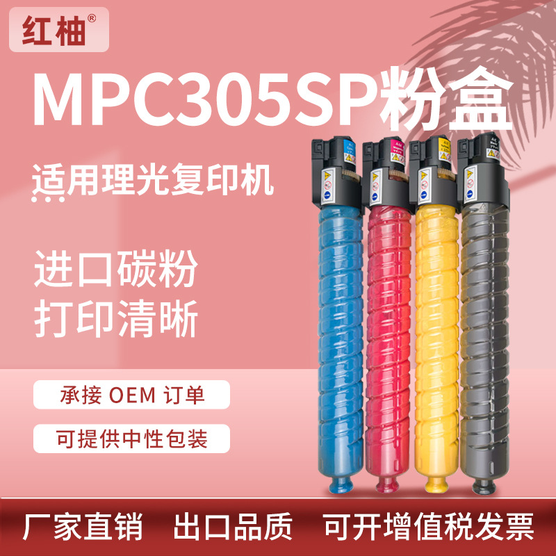 Picture of Ricoh MPC305 toner cartridge Ricoh MPC305SP toner cartridge C305SPF color copier toner