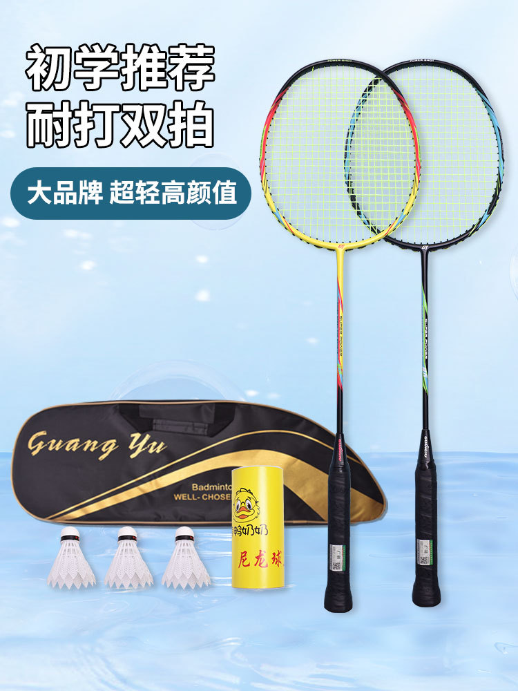 Guangyu Aurora Badminton Racket Home Set Full Carbon Racket Lightweight Couple Racket Entertainment Badminton Racket Pair