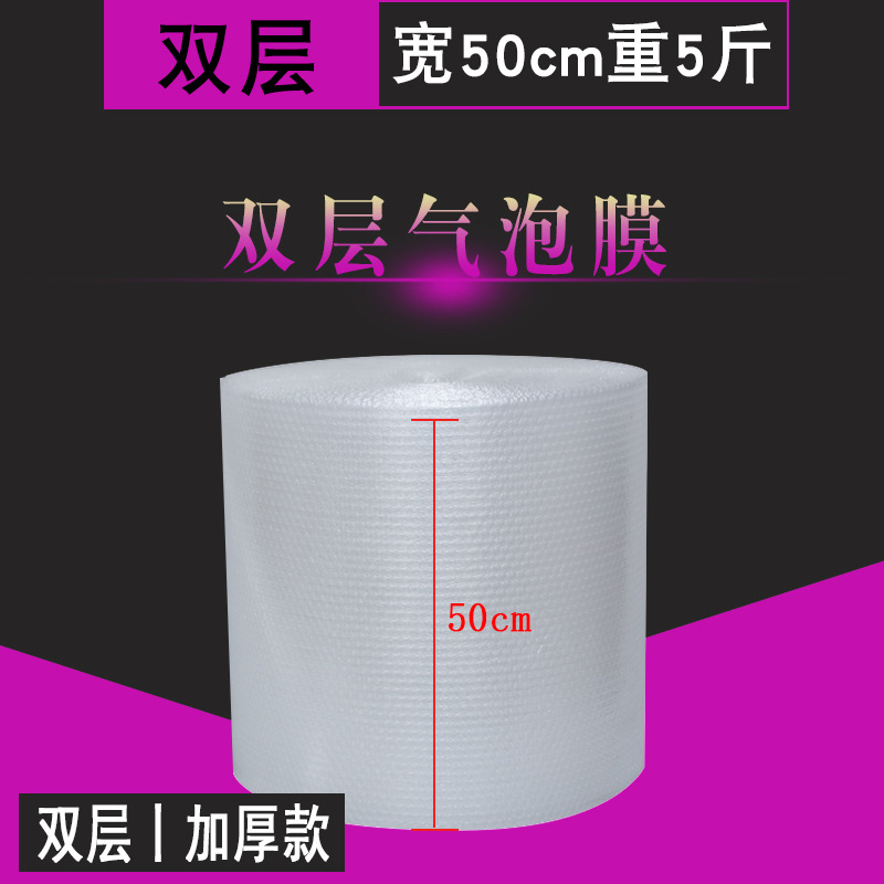 Double-layer new material bubble film width 50cm long 80m5kg shockproof bubble pad foam paper bubble film bubble paper
