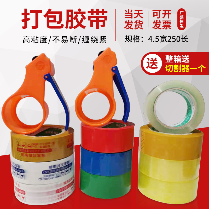4.5 wide 3.5 thick 250 long roll sealing tape wholesale sealing tape packaging tape paper e-commerce sealing tape