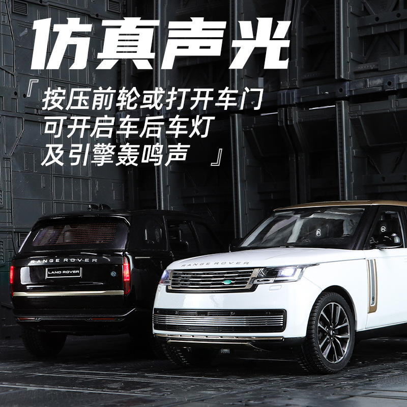 Picture of 1:24 alloy series genuine authorized Land Rover Range Rover SV2022 acousto-optic force simulation car model toy