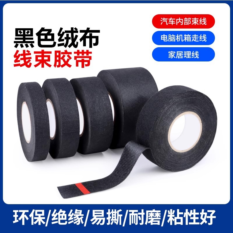 Black High-Viscosity Automotive Velvet Tape Car Bundling Tape Shock-Absorbing Sound Insulation Wear-Resistant Cloth-Based Wiring Harness Tape
