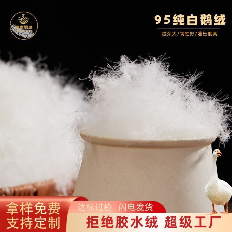 Factory Direct Sales 95% Large Pure White Goose down Washable High Loft High Cleanliness Duvet Filling Wholesale Washable down