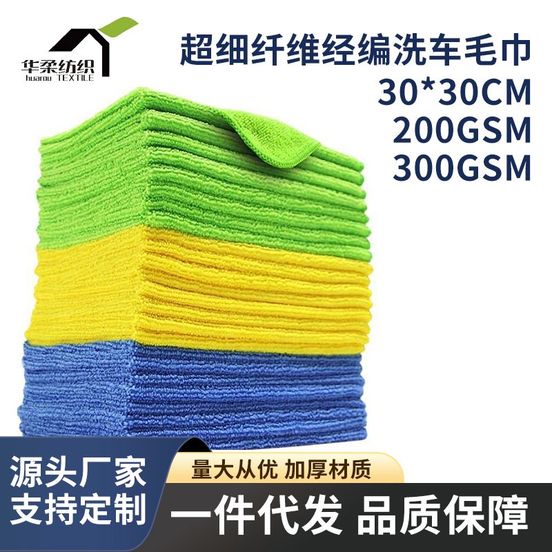 Microfiber Car Wiping Towel, Warp Knitted Car Washing Towel, Car Wiping Towel, Polishing and Waxing Towel Cloth, Special for Car Wash Shop Rags