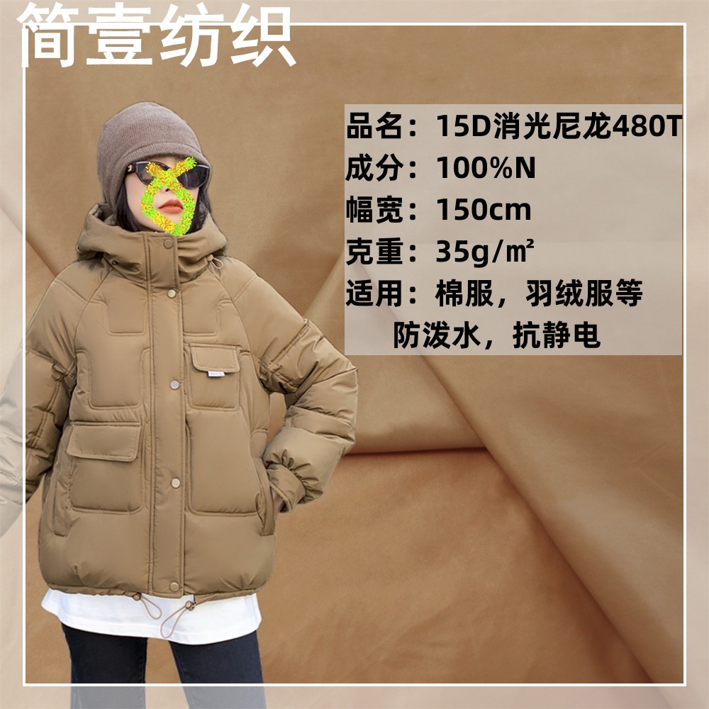 15D Matte Nylon 480t Trendy Classy Windbreaker Fabric Water-Repellent High-Density Bread Jacket down Jacket Fabric