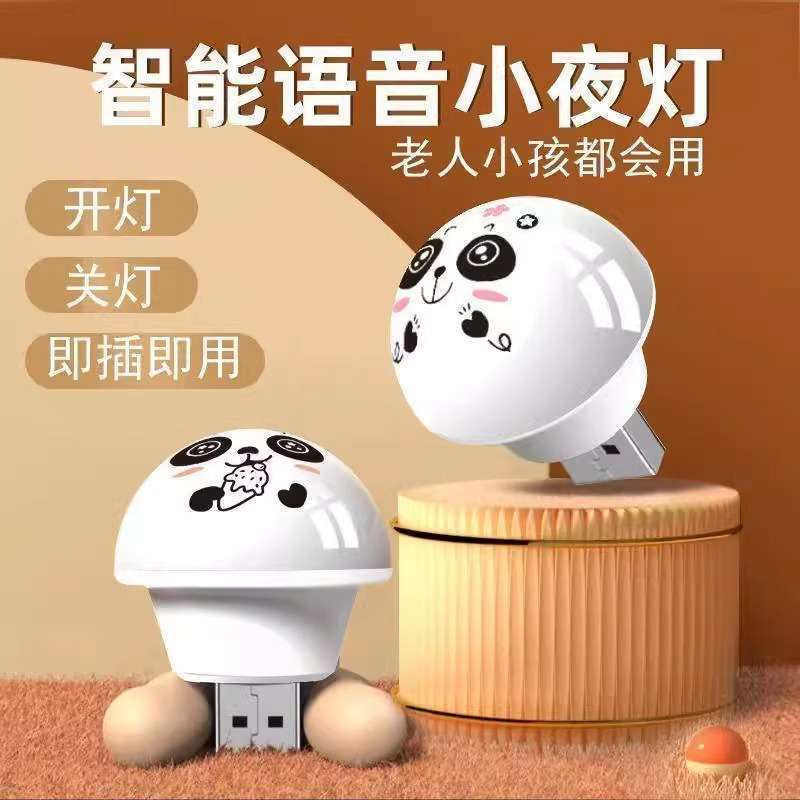 Voice voice control LED night light bedroom lamp bedside sleep children's 2024 new socket plug-in wall lamp mini