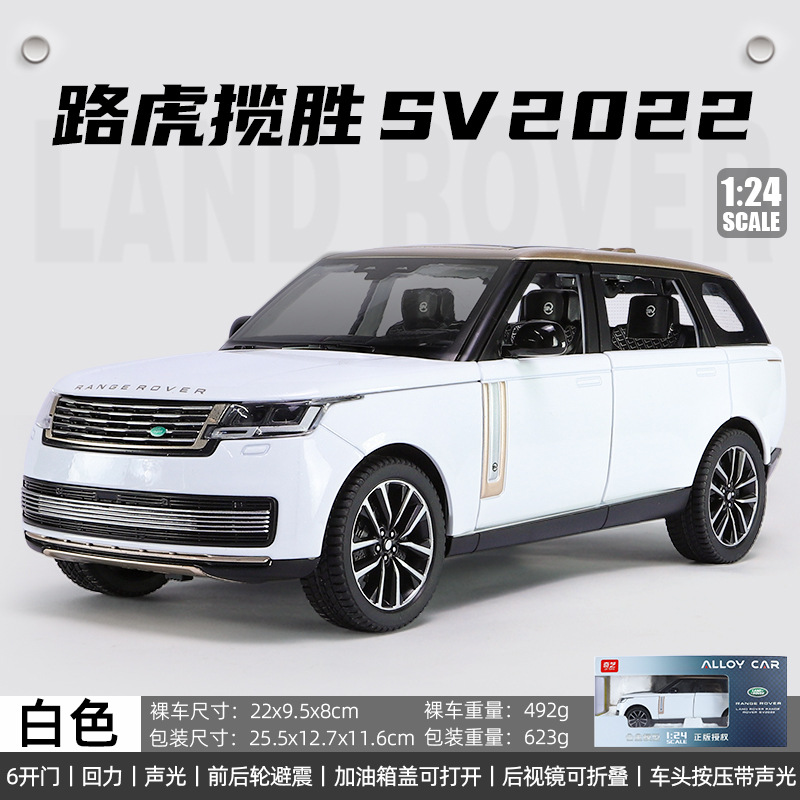 Picture of 1:24 alloy series genuine authorized Land Rover Range Rover SV2022 acousto-optic force simulation car model toy