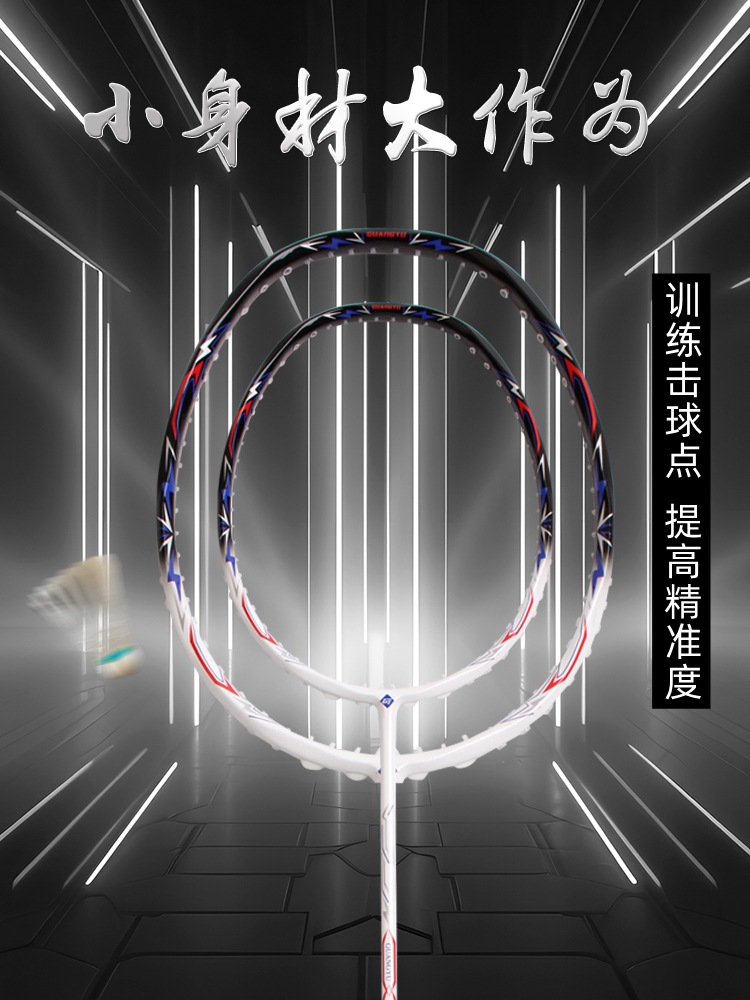 Cross-Border Hot Selling Lightweight Sweet Area Training Racket Special Badminton Racket Adult Special Training Mini Small Racket Frame Carbon Racket