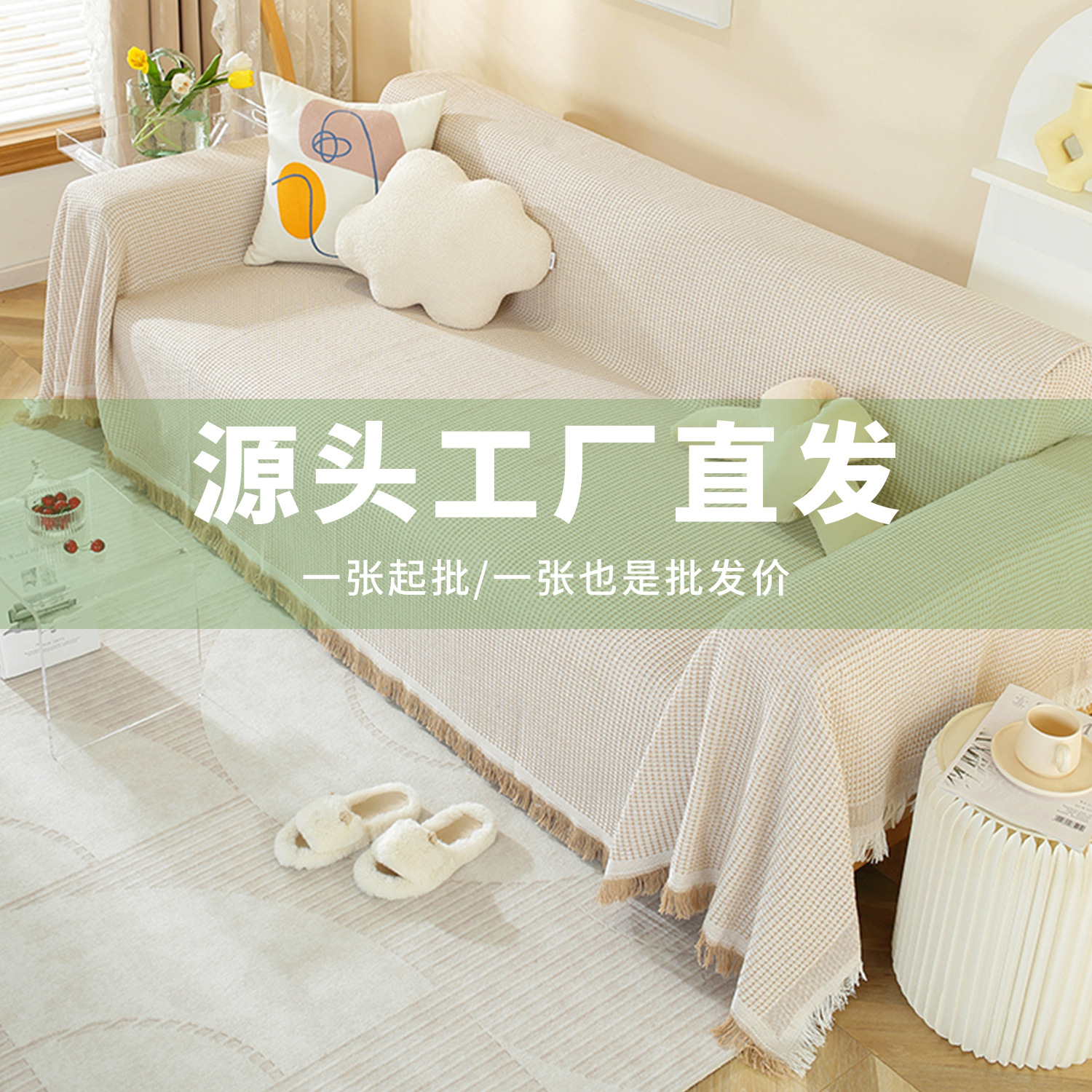 Factory Direct Delivery Sofa Cover Cloth for Rental Apartments, One-Piece Full Cover, Suitable for All Seasons, Stain-Resistant Sofa Cushion, One-Piece Dropshipping