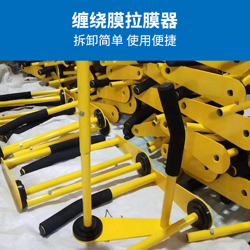 Pe Stretch Film Puller Manual Film Puller Auxiliary Equipment Film Puller Stretch Film Manual Stretch Film Packer