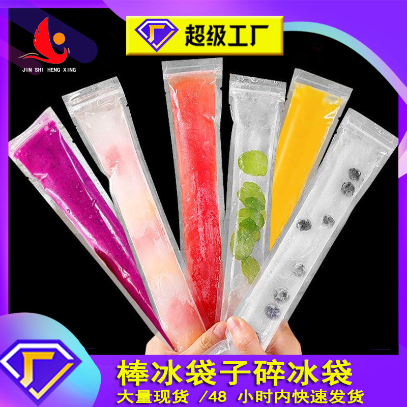 Disposable Popsicle Bag Self-sealing Bag Food Grade Self-sealing Transparent Popsicle Bag Popsicle Bag Ice Bag