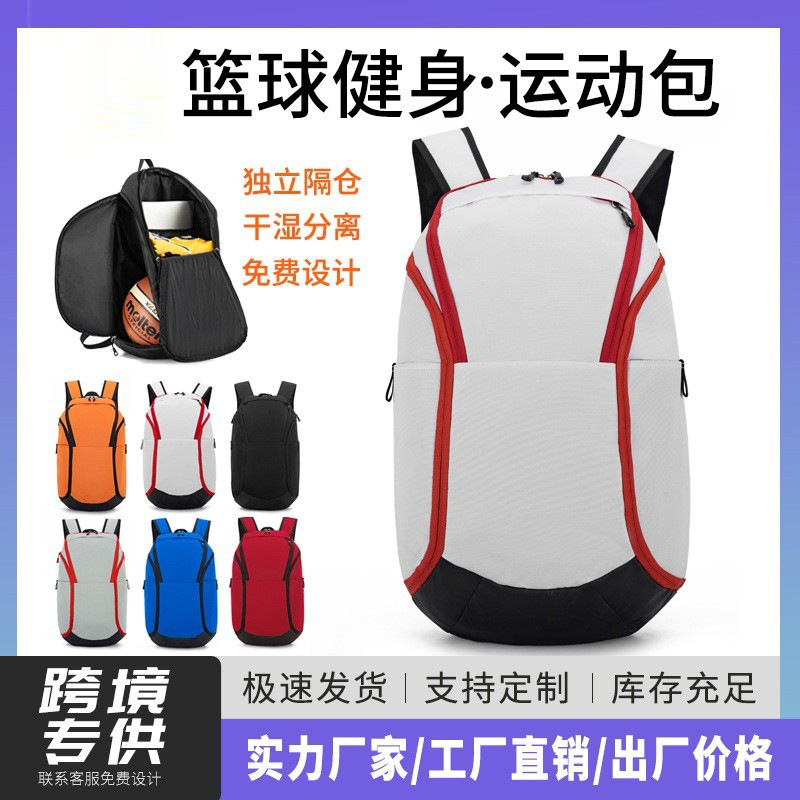 Sports Basketball bag training bag wet and dry separation backpack can hold sneakers large capacity football equipment storage bag