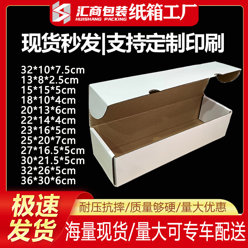 Airplane Box Clothing and Jewelry Packaging Box 3C Digital Express Carton Small Batch Logo Printing Carton Cross-Border Extra Hard