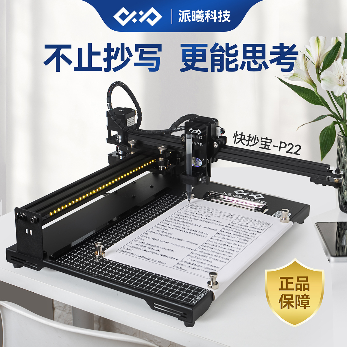 Paixi technology fast copy P22 [cost-effective] automatic copy machine personal office ultra-quiet writing machine