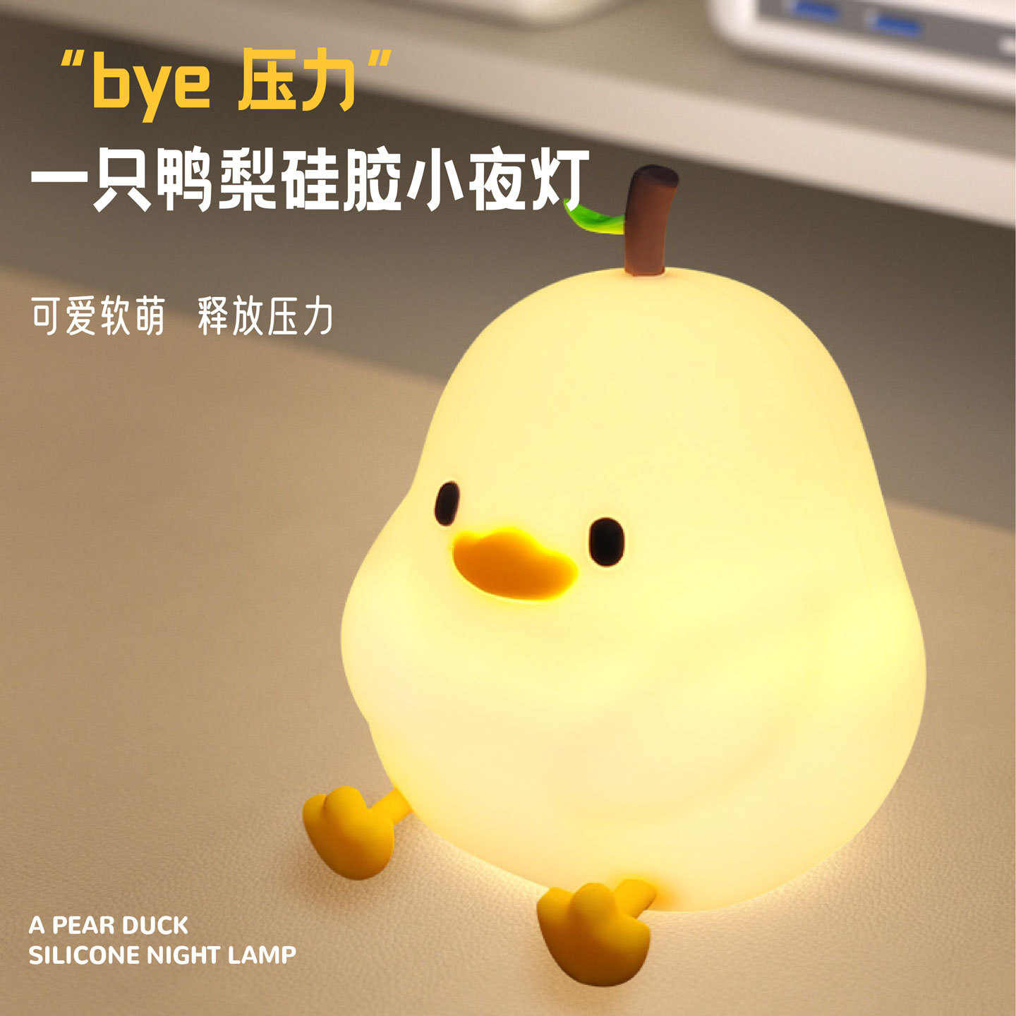 Cross-border new product bye pear clap lamp sleeping duckling charging warm silicone night light bedroom bedside lamp