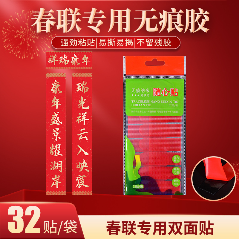Spring Couplets Special Double-Sided Tape Easy to Tear Transparent High-Viscosity Couplet Stickers Strong and Convenient Year of the Snake Blessing Stickers Spot Wholesale