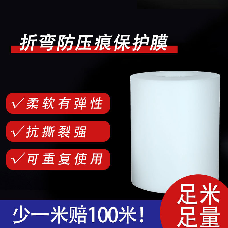 Reusable wear-resistant bending non-marking film sheet metal bending machine frosted Milky White anti-indentation protective film