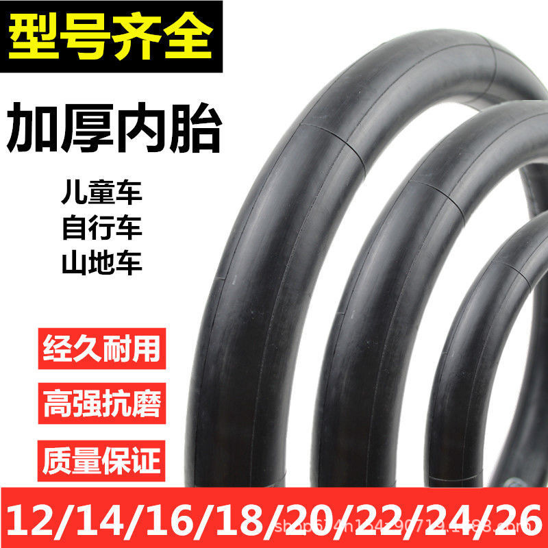 Bicycle inner tube 12 inch 14 inch 16 inch 18 inch 20 inch 22 inch 24 inch 26 inch mountain bike children's inner tube