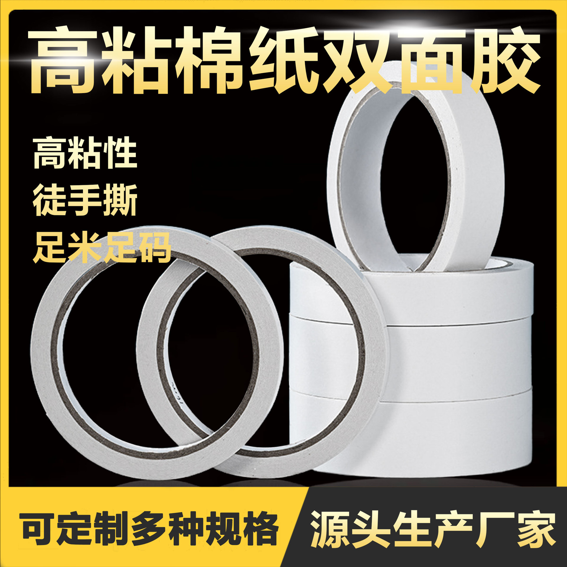Spot cotton paper tape manufacturers wholesale white strong sticky translucent paper students manual double-sided small tape