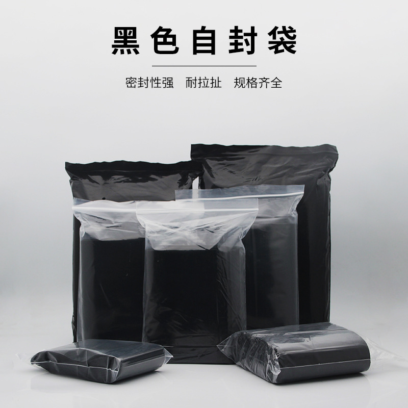 Black self-sealing bag shading bag dark bag dense packaging color plastic bag thickened pe new material plastic bag