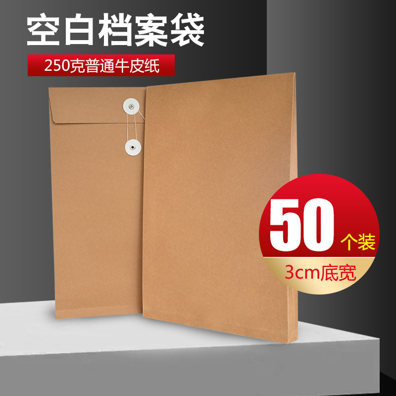 50 Blank File Bag Document Data Bag A4 Tender Kraft Paper Bag Test Paper 250g Official Bag