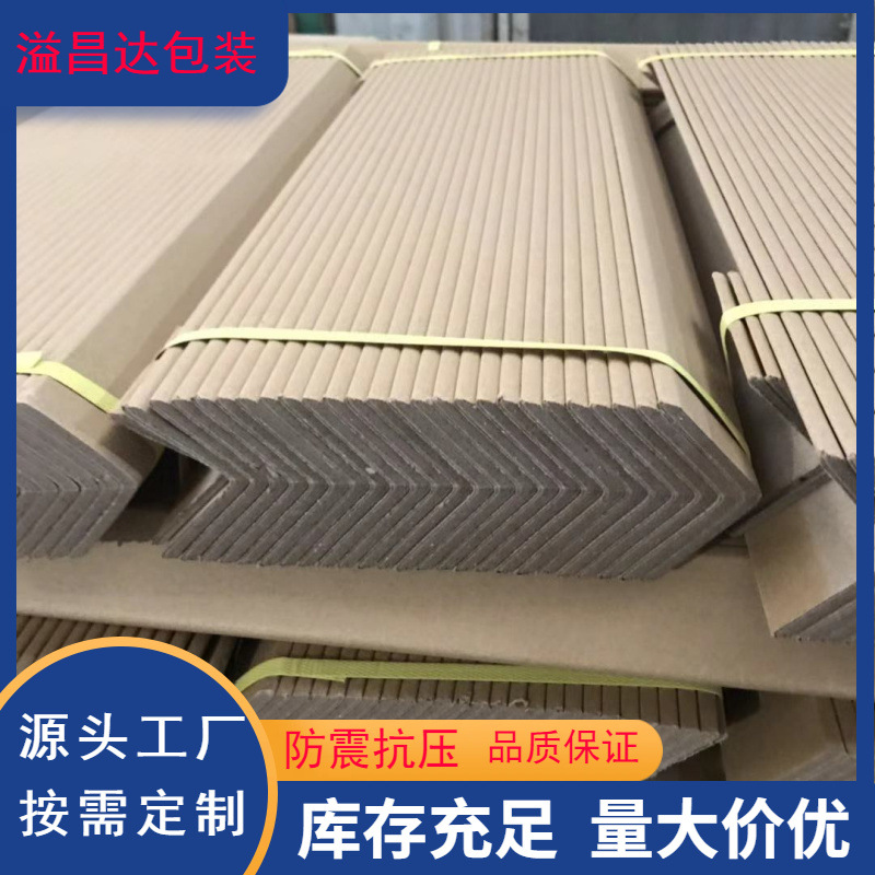 in stock supply paper corner protector high strength paper stare blankly L 50*50*5 logistics packing corner protector