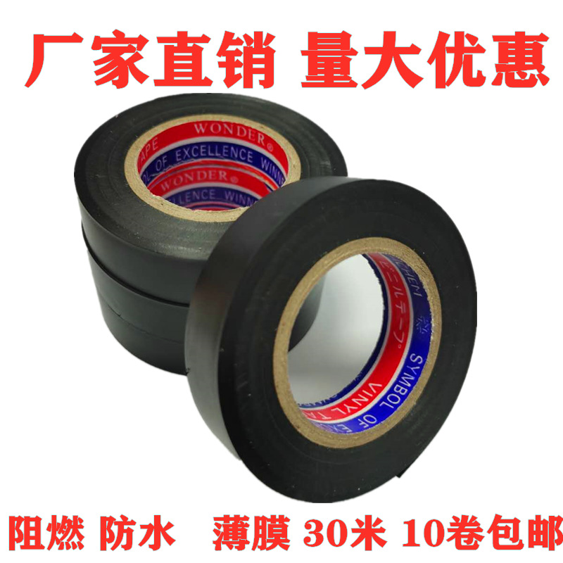 In Stock withWonder Electrical Tape Electrical Tape Waterproof Flame Retardant Tape Pvc Electrical Tape Insulating Tape