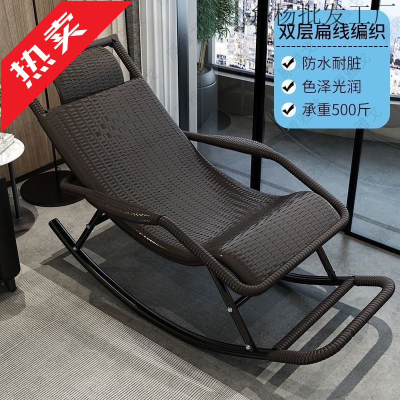Rocking chair, recliner, adult rattan chair, lunch break balcony, home leisure, sleepable living room, special leisure chair for the elderly