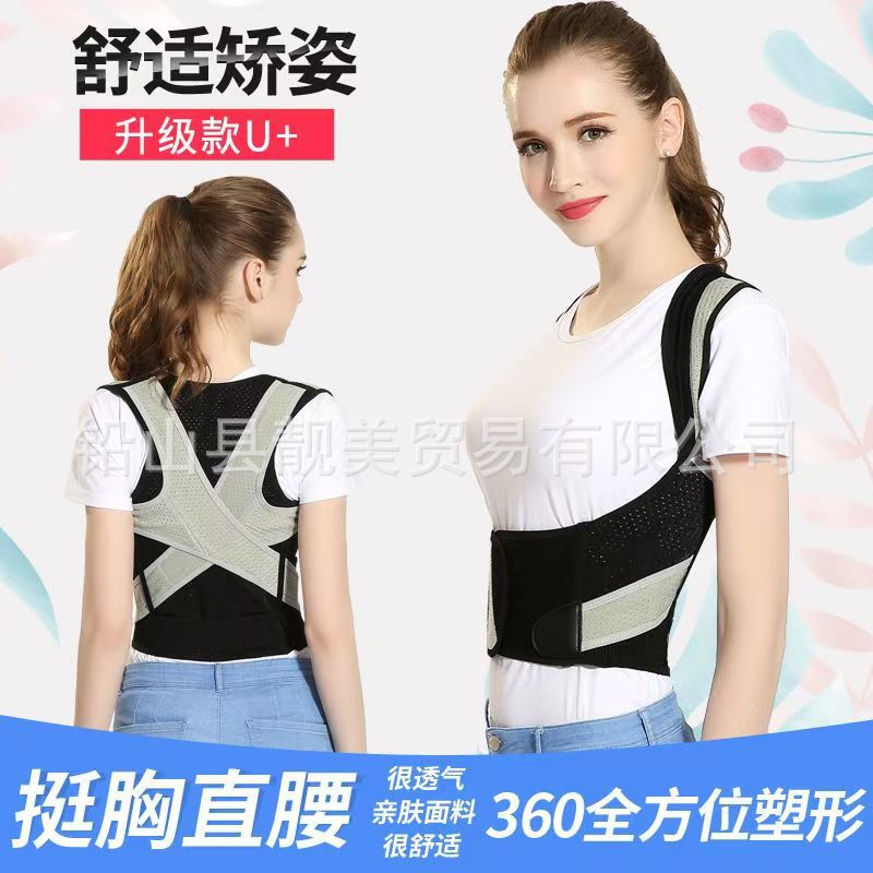Hunchback Correction Belt Douyin Same Style U+ Anti-Hunchback Correction Back Sitting Posture Hunchback Corrector for Adults, Men, and Kidsren