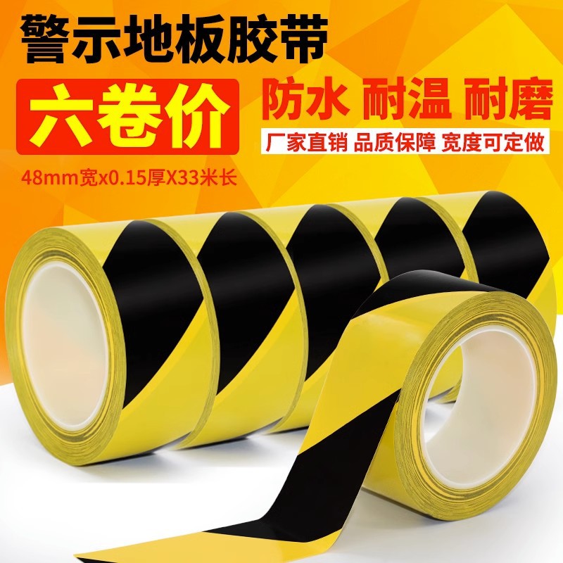 471 Warning Tape PVC Black and Yellow Zebra Line Warning Landmark Sticker Ground 5s Logo Colorful Marking Floor Tape