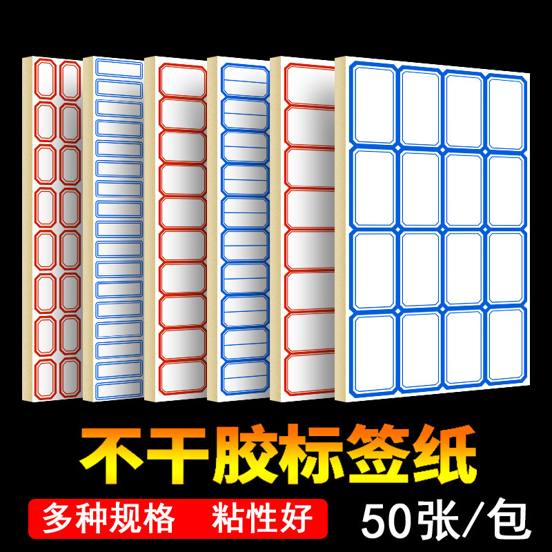 Picture of 50 Sheets of Self-Adhesive Labels, Office Blank Handwritten Label Paper, Price Stickers, Self-Adhesive Name Stickers, Mouth Paper