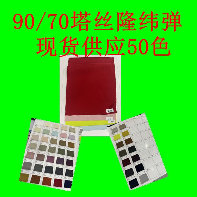 90/70 Taslan Weft Elastic Nylon Weft Elastic Fabric Beach Pants Sports Pants Cargo Pants Outdoor Casual Pants Fabric