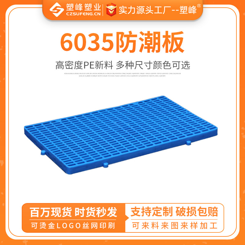 6035 moisture-proof board grid plastic pallet frozen storage floor moisture-proof pad storage board card board warehouse goods moisture-proof pad