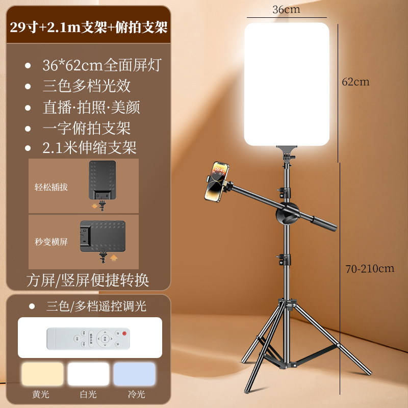 Picture of 29-inch live photography professional fill light horizontal and vertical screen adjustable three-color dimming beauty shooting soft light photo highlight