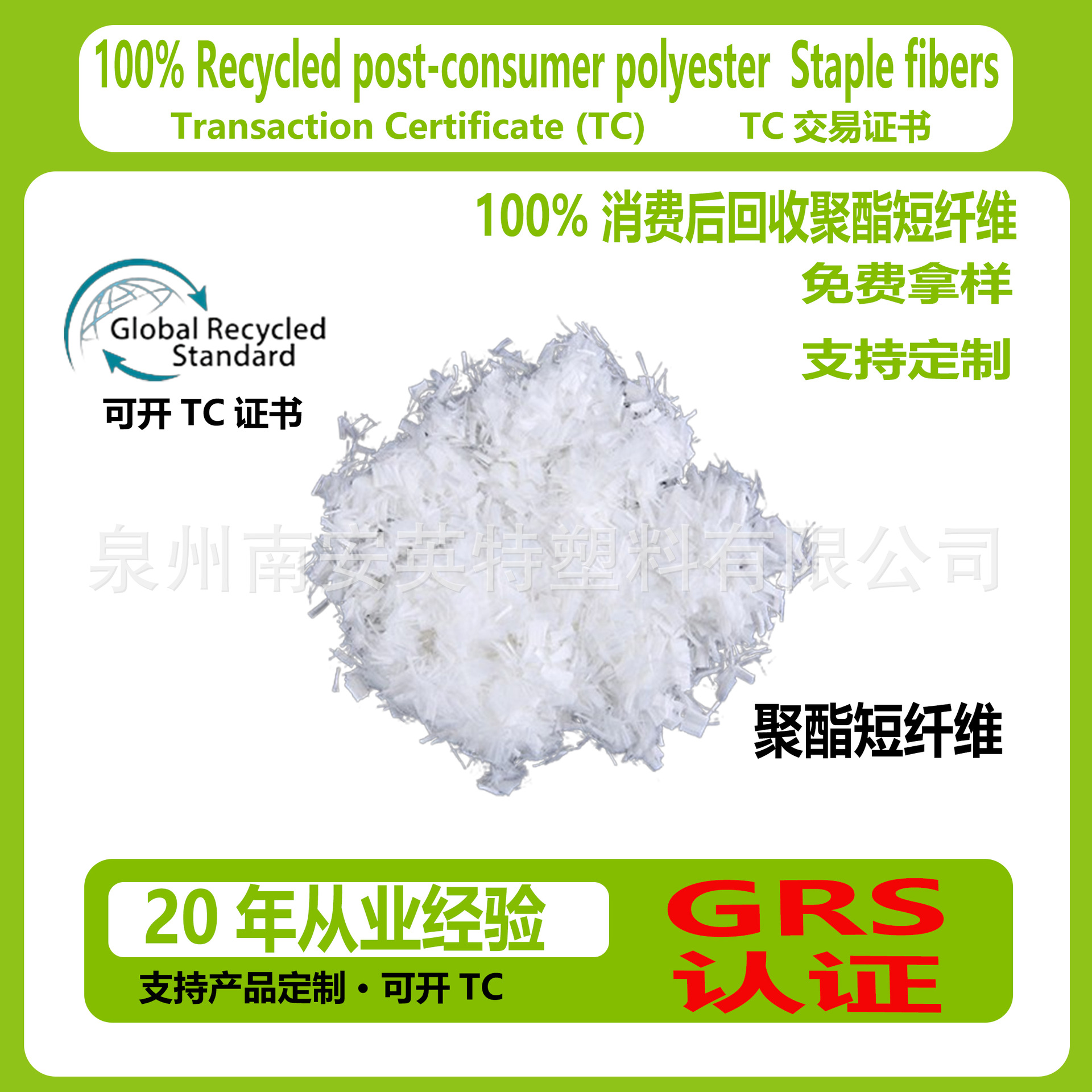 100%Recycled Post-Consumer Polyester Staple Fibers Can Open Tc Certificate
