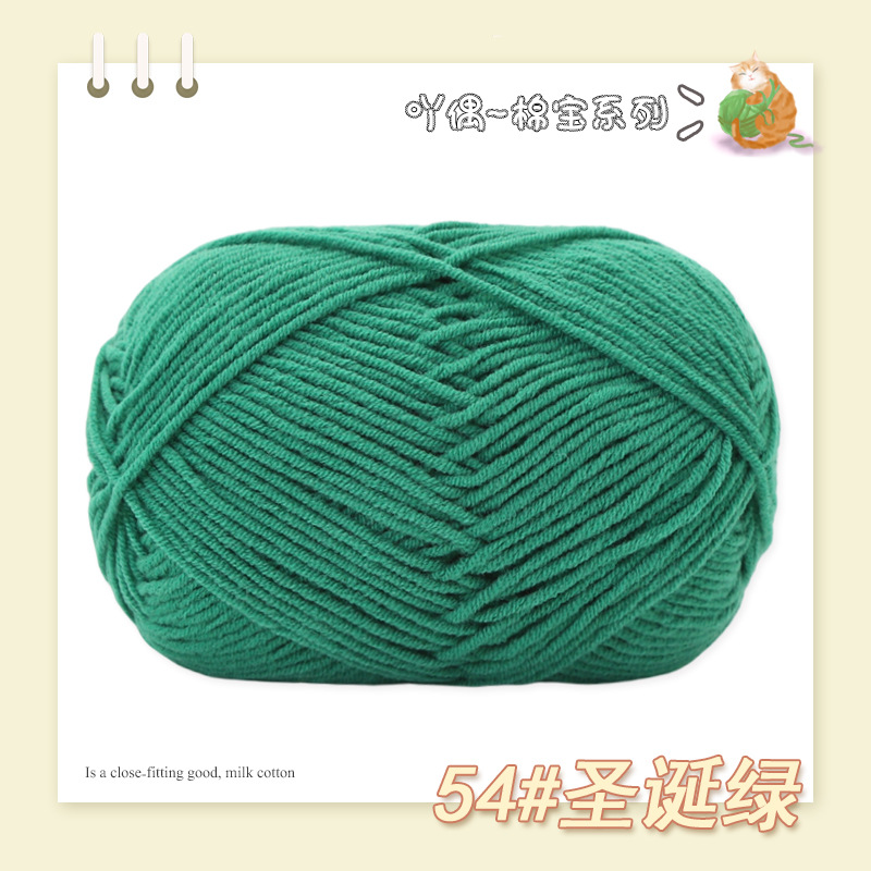 Picture of Nacao Cotton Treasure 4 strands of combed cotton baby wool group wholesale hand-woven bouquet doll crochet diy material bag