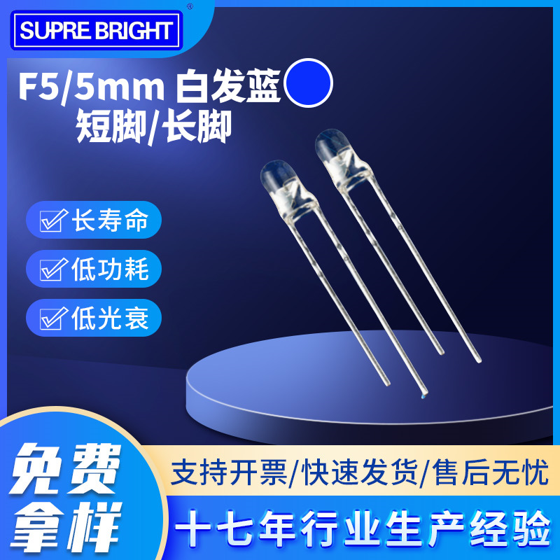 F5 white hair blue highlight plug-in LED luminous tube lamp bead 5mm blue light DIP highlight in-line LED