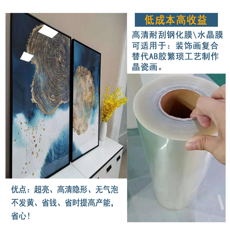 Picture of 30S40S scratch-resistant high-light film polyester film tempered film 40Spet Image special decorative painting crystal film