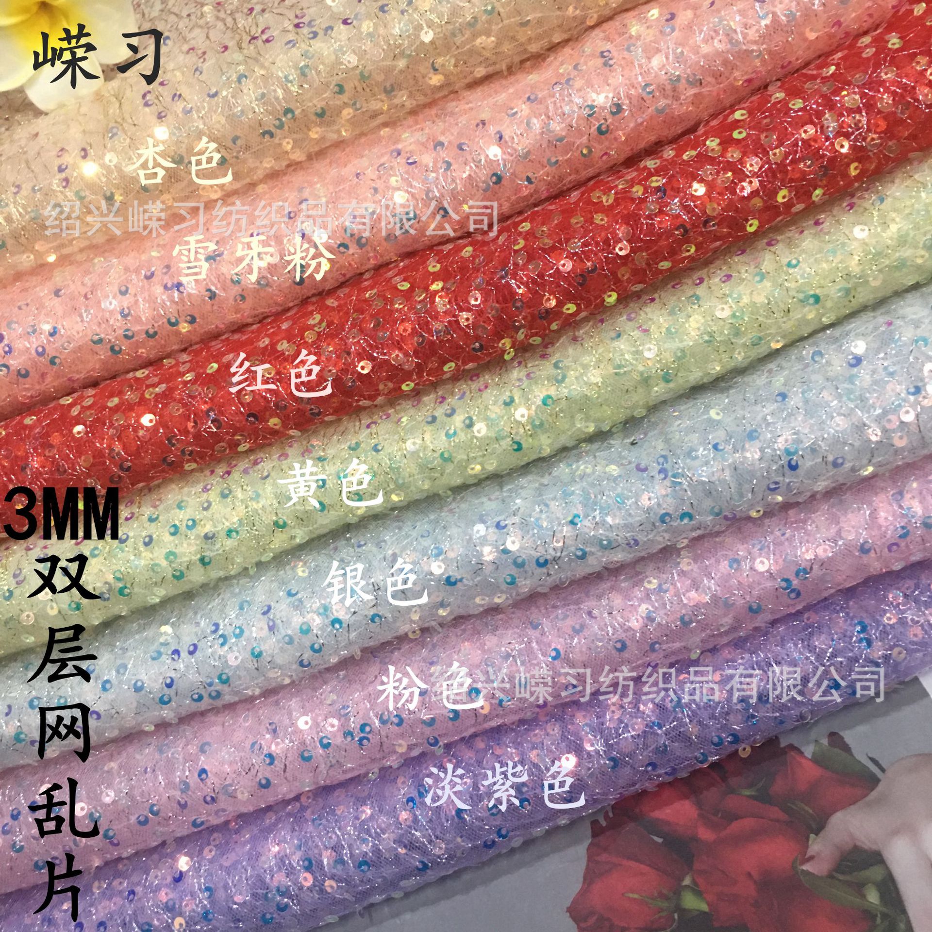 Spot 3mm hanging piece double mesh sequins fabric tablecloth Wall cloth clothing wedding dress DIY sequins fabric