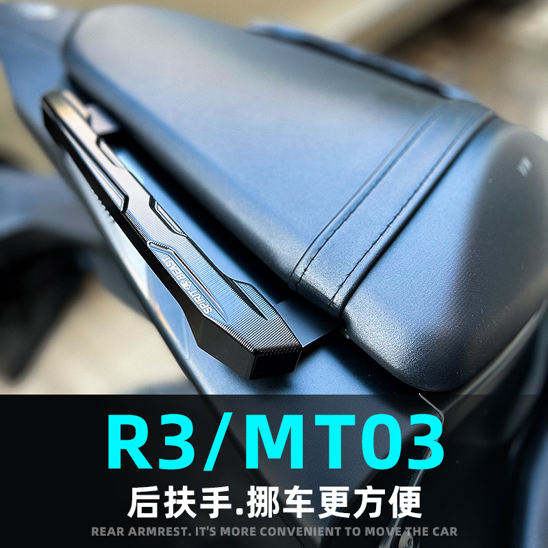 Spirit beast suitable for Yamaha R3 rear armrest modified motorcycle MT03 tail rear pull handle mobile labor-saving bracket