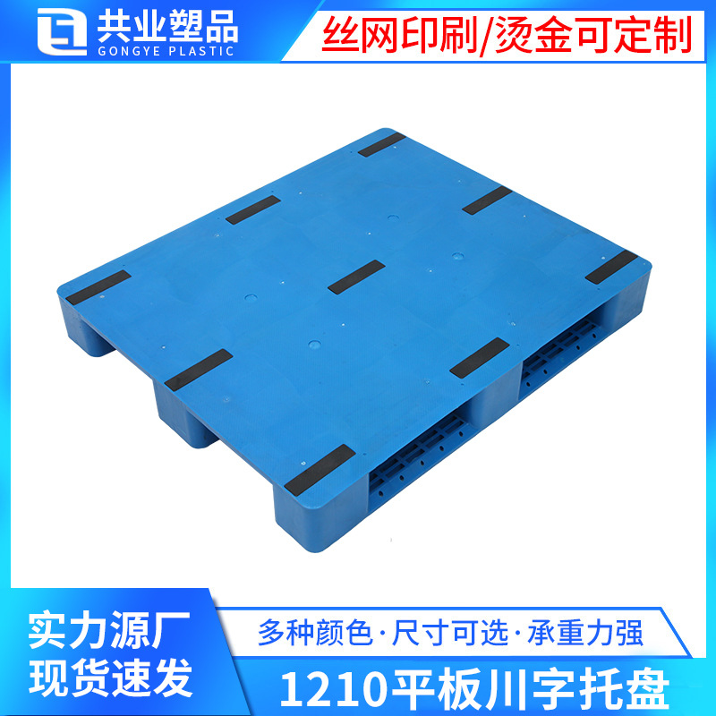 1210 smooth flat Sichuan plastic pallet logistics shelf special forklift pallet heavy cargo pallet