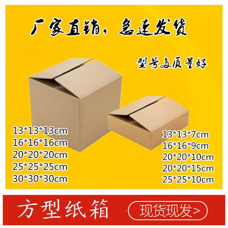 Square carton box spot wholesale corrugated Express Box e-commerce packaging logistics delivery box flat