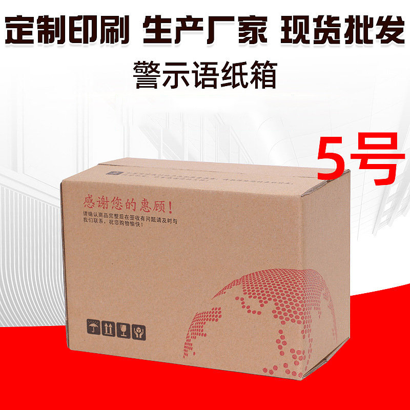 Factory No. 5 postal Taobao express carton packaging e-commerce logistics delivery plus hard packaging carton color box