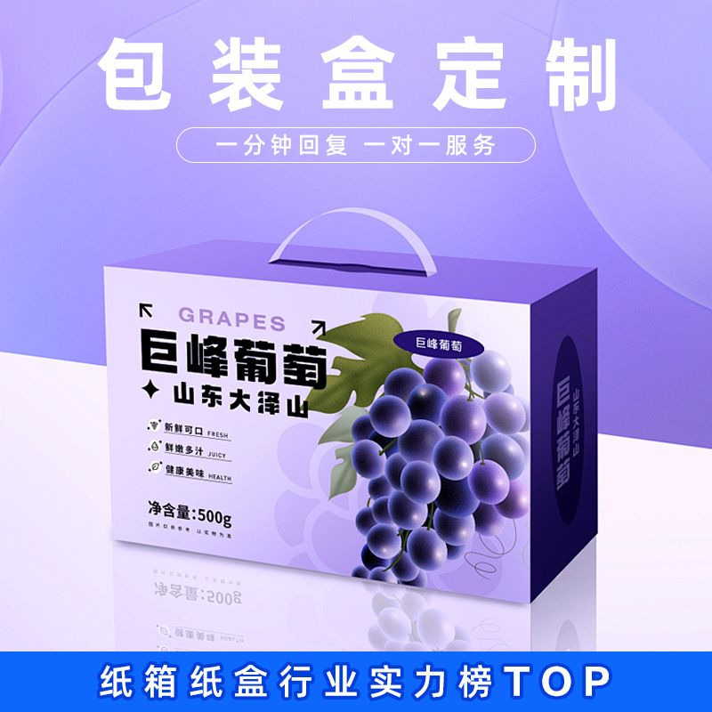 Grape fruit packaging box custom pear apple color box fruit color box packaging custom red lychee packaging