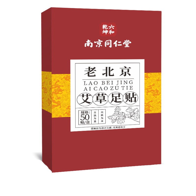 Picture of Old Beijing Mugwort Foot Patch, Moxibustion Herbal Ginger Children's Foot Patch, Nanjing Tongrentang Yuanqi Poria Eight Treasures Foot Patch