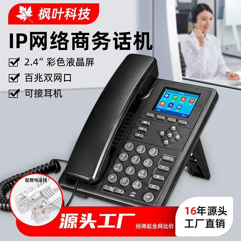 Picture of SIP phone IP phone Sip network phone LAN call each other IP phone SIP network phone